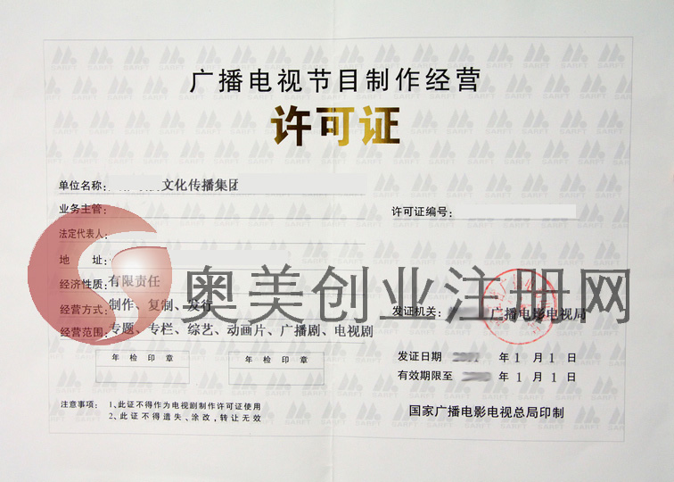 廣播電視節(jié)目制作經(jīng)營(yíng)許可證辦理所需材料詳解